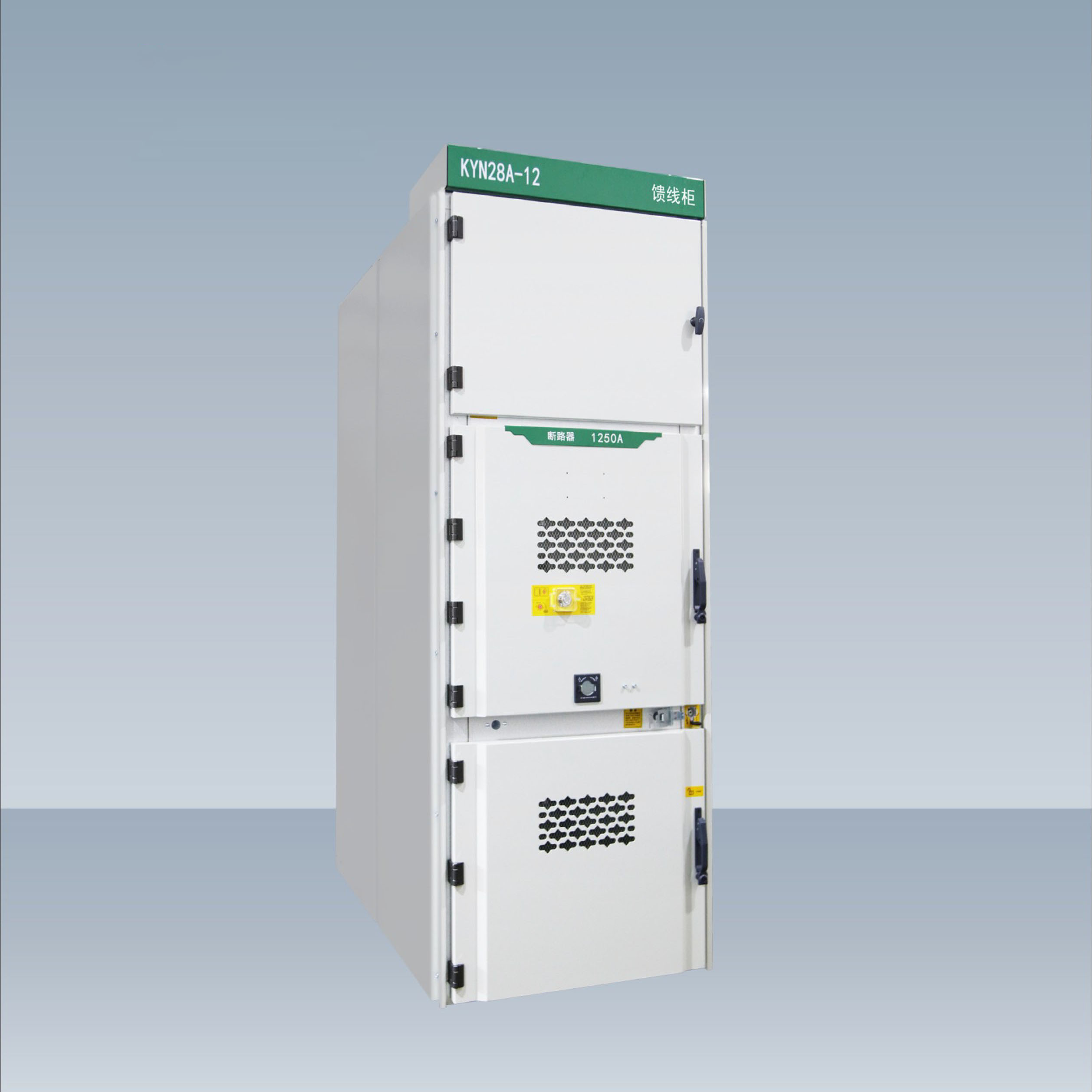 国网标准柜：12kV手车式标准化开关柜柜体